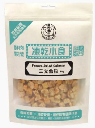 寵物養生堂 凍乾三文魚粒